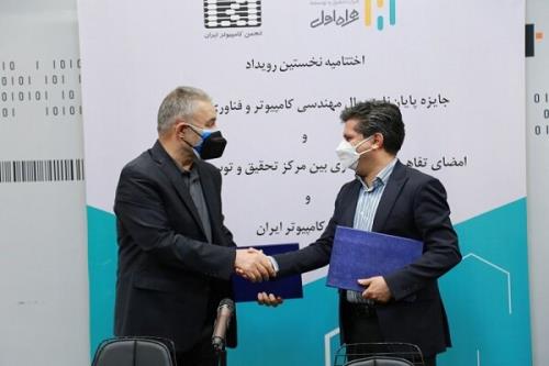 همراه اول و انجمن کامپیوتر ایران تفاهمنامه همکاری امضا کردند