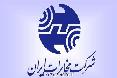 اختلال در ارتباط تلفن ثابت مشتركان شرق استان تهران