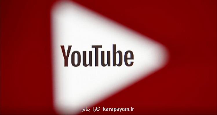 شمارشگر دیسلایک ویدئوها در یوتیوب مخفی می شود