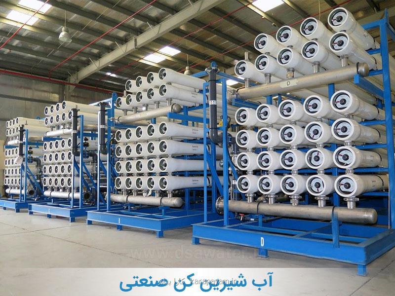 موارد مصرف دستگاه آب شیرین کن صنعتی