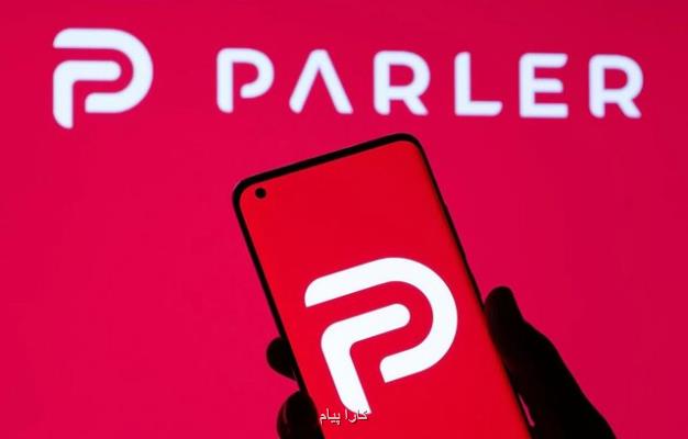 شبکه اجتماعی پارلر فراهم کننده خدمات ابری خرید