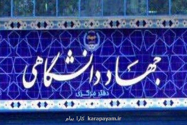 برنامه های چهل و سومین سالگرد تشکیل جهاددانشگاهی