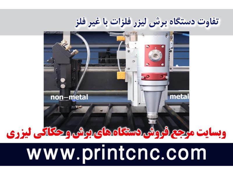 راهنمای خرید دستگاه برش لیزر فلزات و غیر فلزات