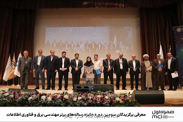 معرفی برگزیدگان سومین جایزه رساله های برترمهندسی برق و فناوری اطلاعات