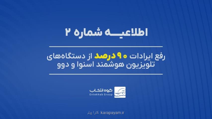 90 درصد تلویزیون های اسنوا و دوو دارای اختلال، رفع عیب شد