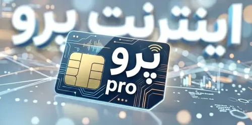 اینترنت پرو از ابتدا چاره درستی برای دفاع از کسب و کارها نبود