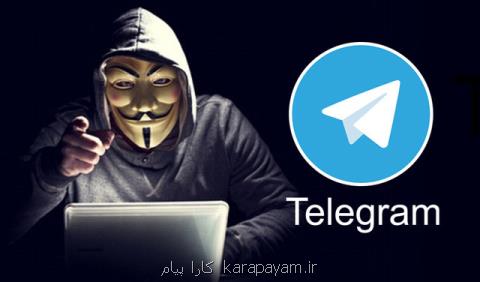 پای بدافزارها به تلگرام هم باز شد!