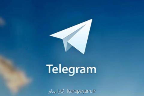 شورای عالی فضای مجازی مصوبه ای در مورد فیلترینگ تلگرام نداشته است