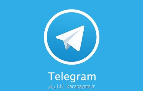 برگزاری جلسه ویژه كمیسیون امنیت ملی درباره تلگرام با حضور آذری جهرمی