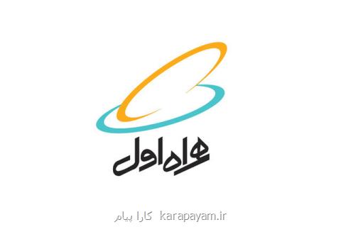 امكان خرید بسته های اینترنت با استفاده از پرتال اپراتور اول