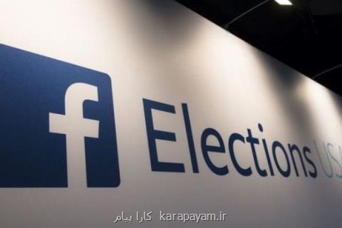 فیسبوك به نقض عمدی قوانین حریم شخصی انگلیس متهم شد