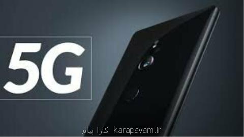 یك گوشی هوشمند مجهز به شبكه 5G دیگر هم ارائه شد