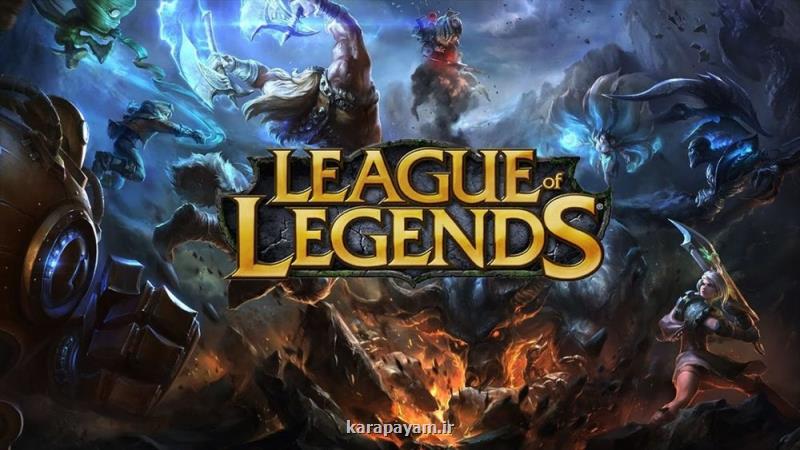 بازی League Of Legends برای ایران بسته شد