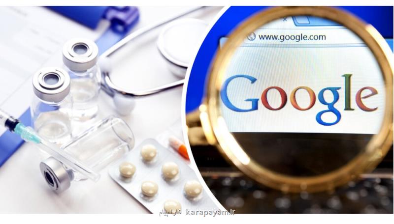 گوگل تبلیغات درمان های تجربی پزشكی را ممنوع كرد