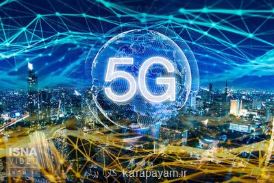 باید در حوزه 5G حرفی برای گفتن داشته باشیم