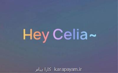 دستیار صوتی هوشمند هوآوی با سیلیا (Celia) آشنا شوید