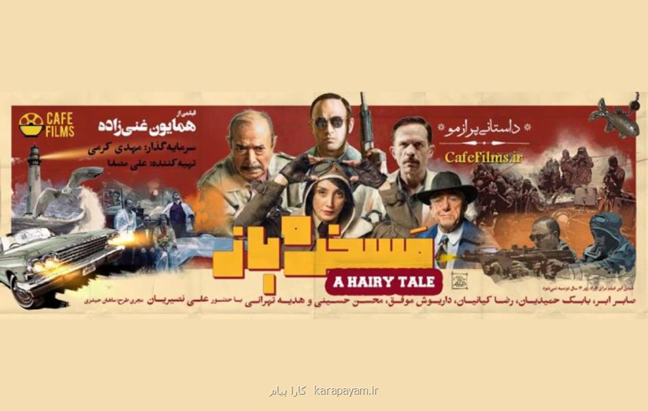 دانلود فیلم مسخره باز