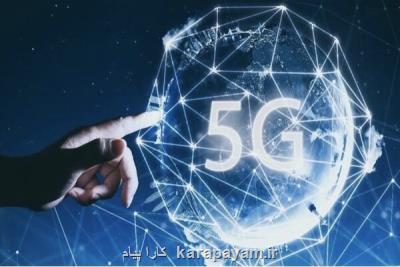 چین پیشتاز توسعه شبكه ۵G در جهان شد