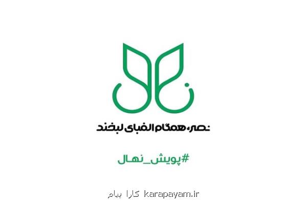 همراهی شاتل موبایل با پویش نهال در امتداد پشتیبانی از دانش آموزان كم بضاعت